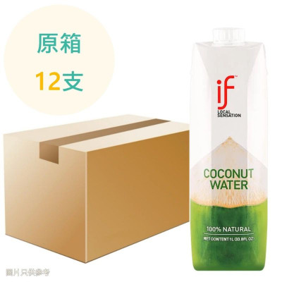 (1公升) if 椰青水 1L x12支 原箱